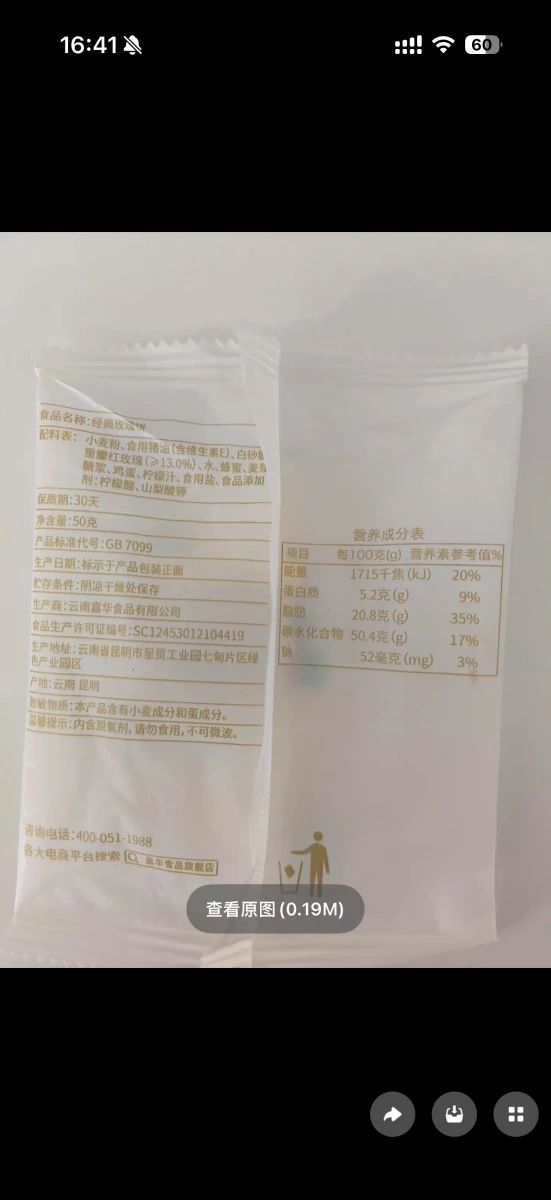 嘉華經典玫瑰餅