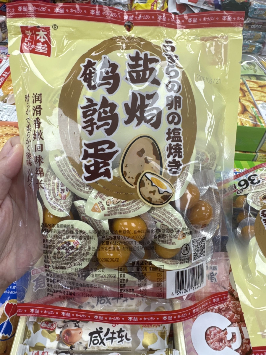 嚼爽台式咸牛乳
