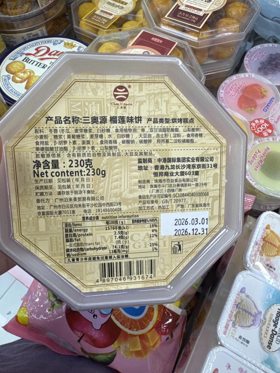 三奧源 榴蓮味餅
