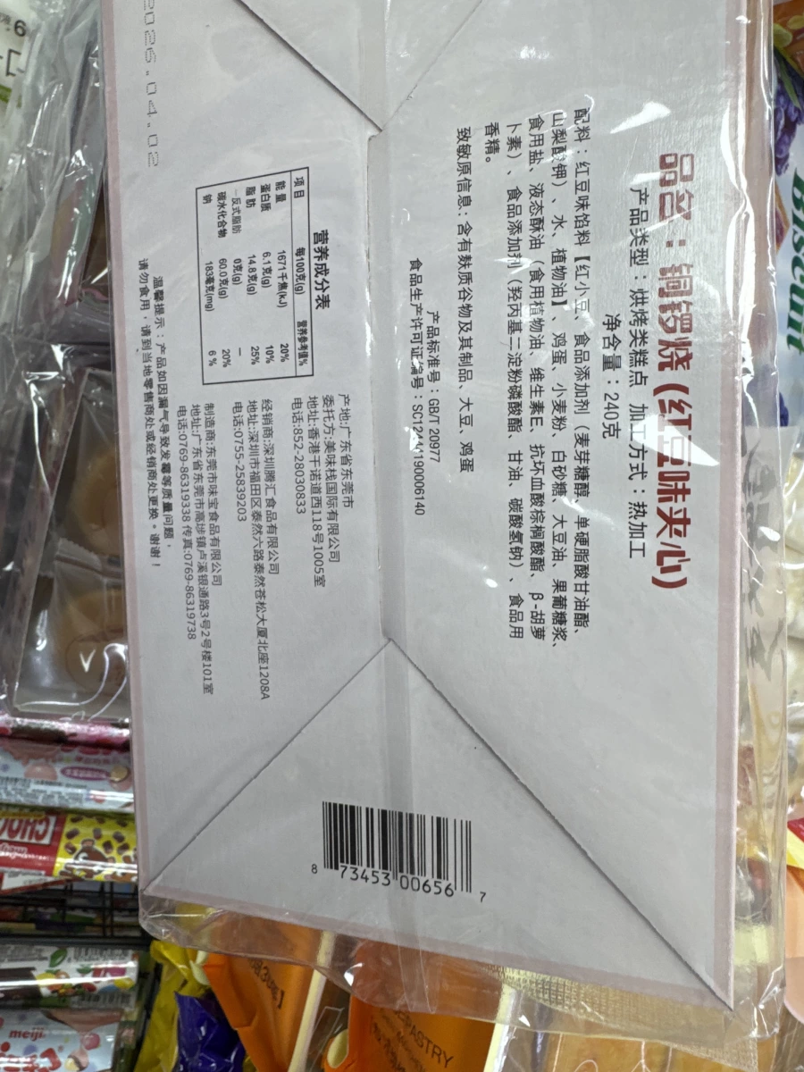 紅豆夾心銅鑼燒