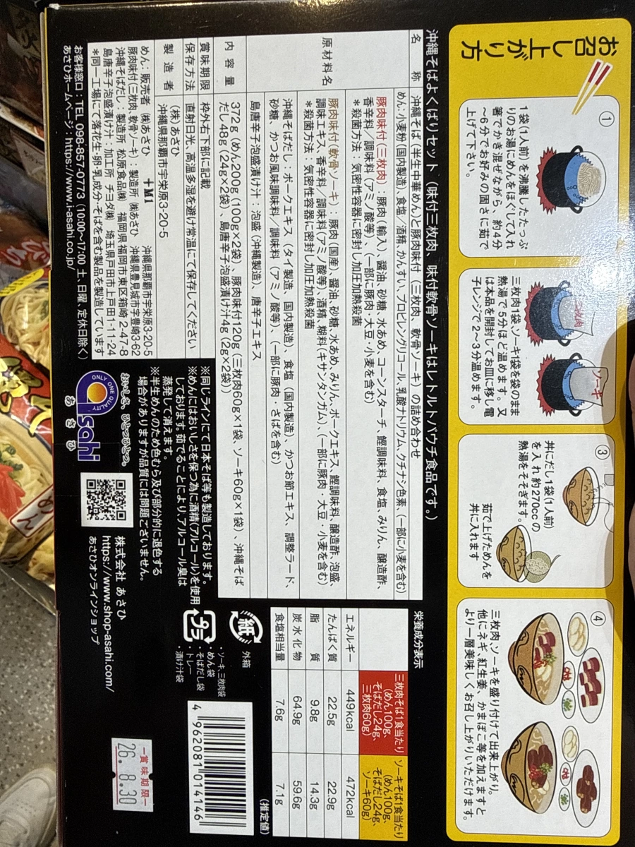 Asahi 沖繩蕎麥麵豪華組合（含味付三枚肉、軟骨排）