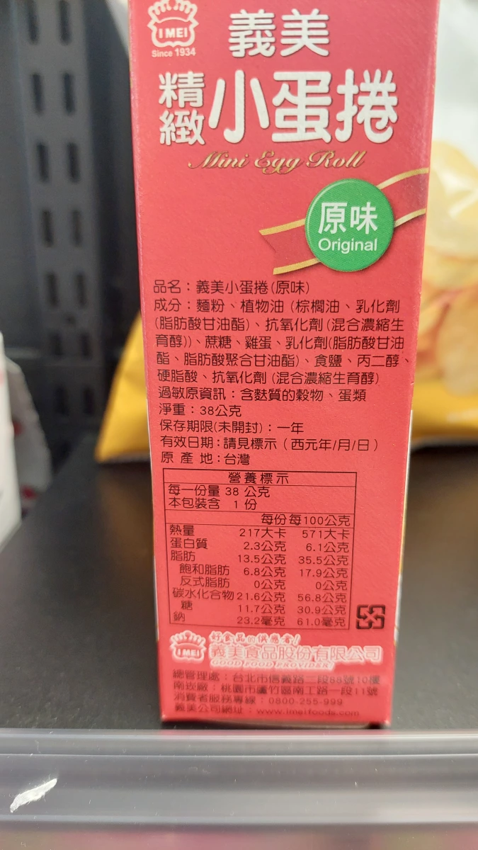 義美精緻小蛋捲（原味）