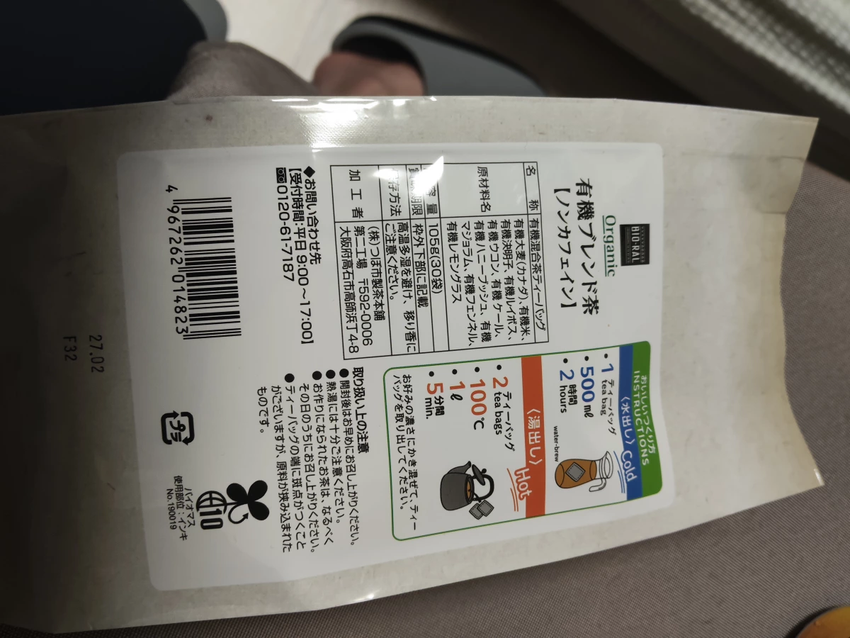 BIO-RAL 有機無咖啡因草本調和茶包