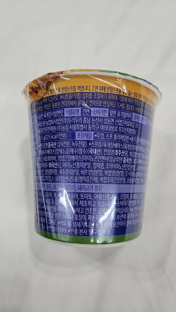 農心 Noodle Fit 辣牛肉湯杯麵
