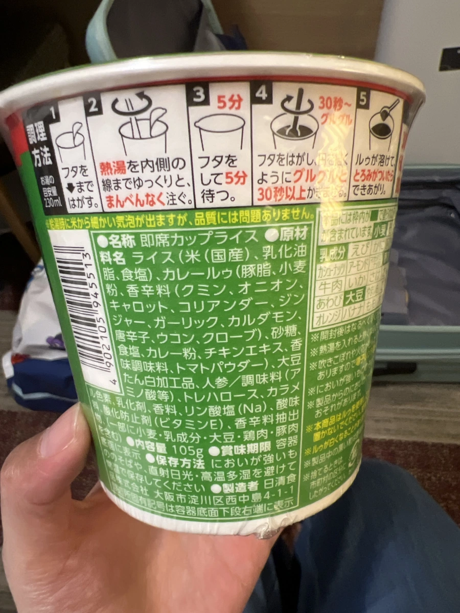 日清香辣乾碎肉咖哩飯（Nissin Keema Curry Meshi Spicy）