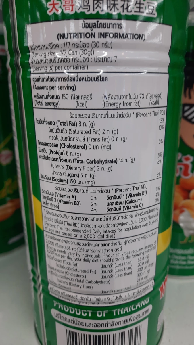 泰國大哥雞肉味花生豆