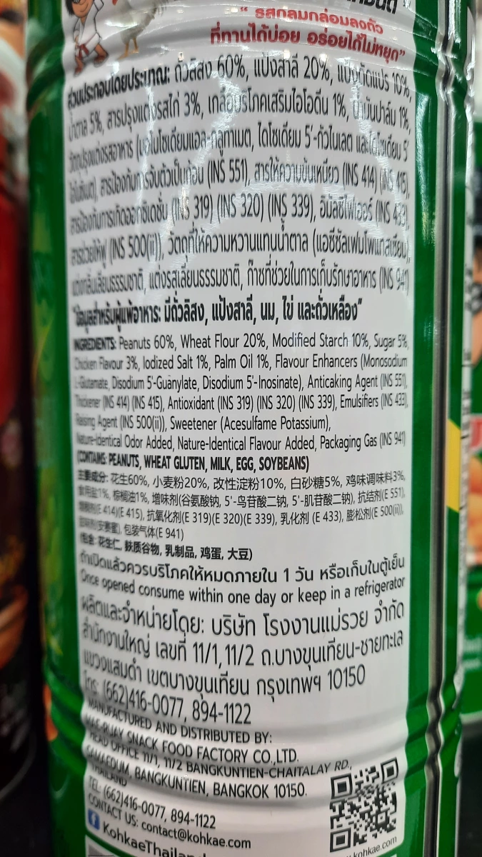 泰國大哥雞肉味花生豆