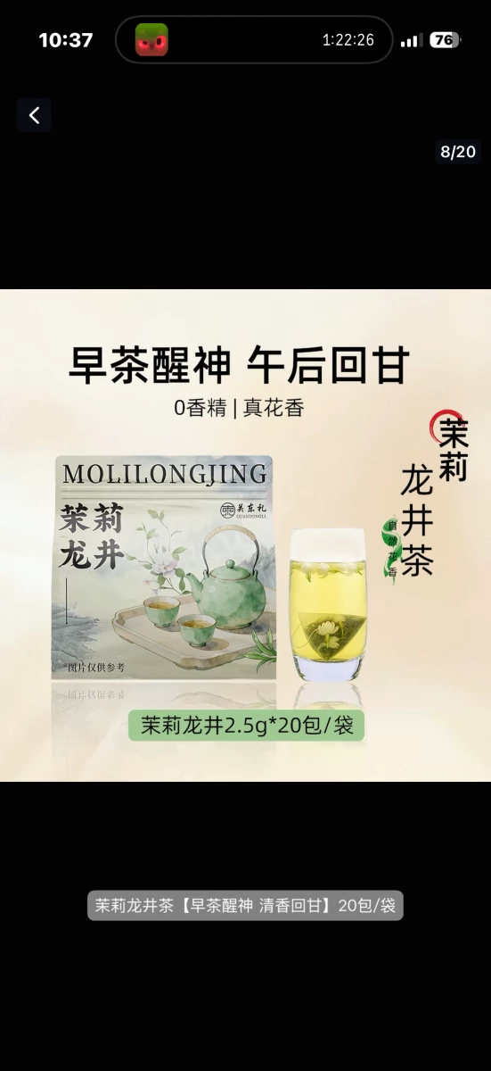 關東禮茉莉龍井茶包