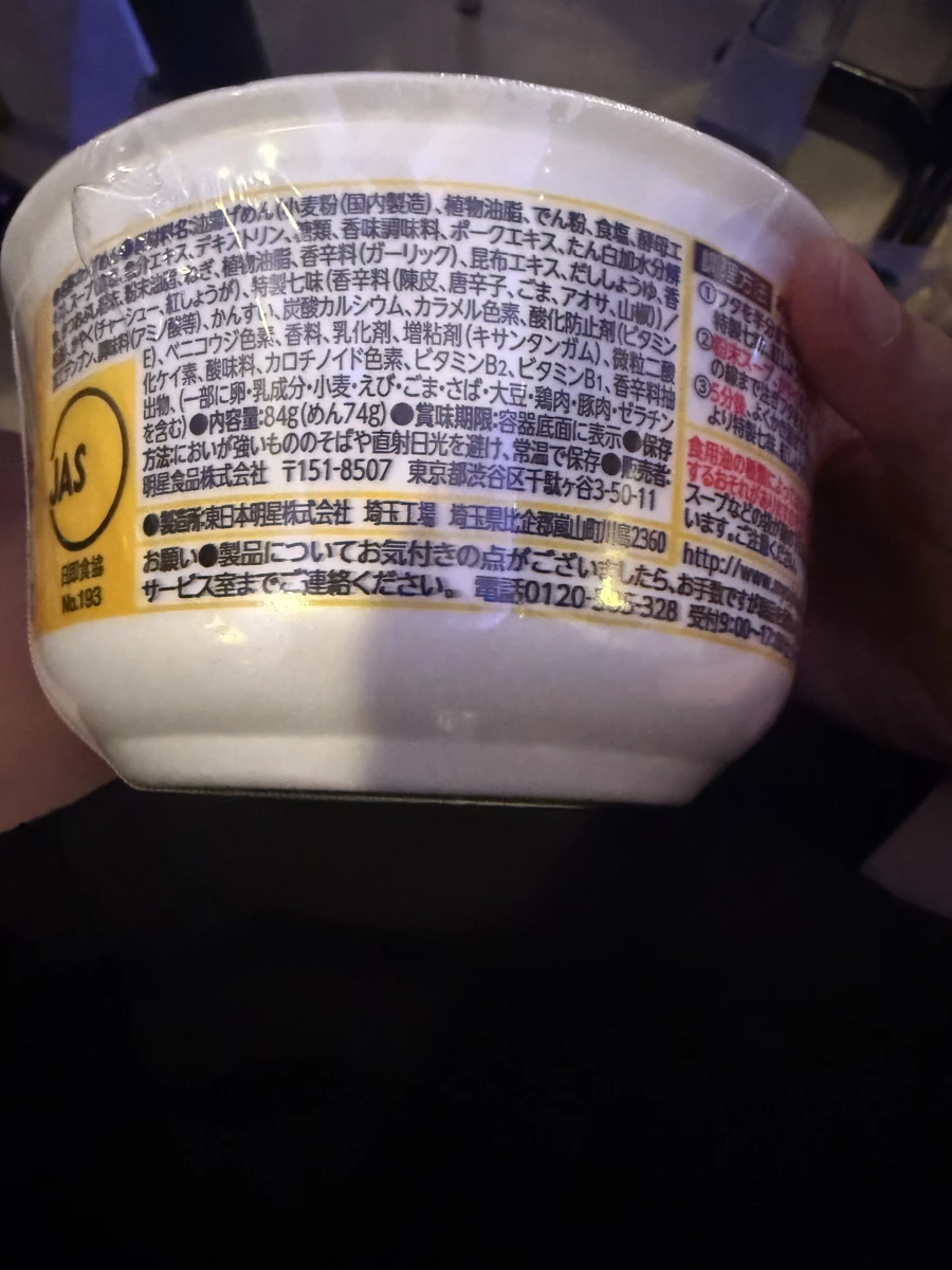 明星沖繩蕎麥麵（杯麵）