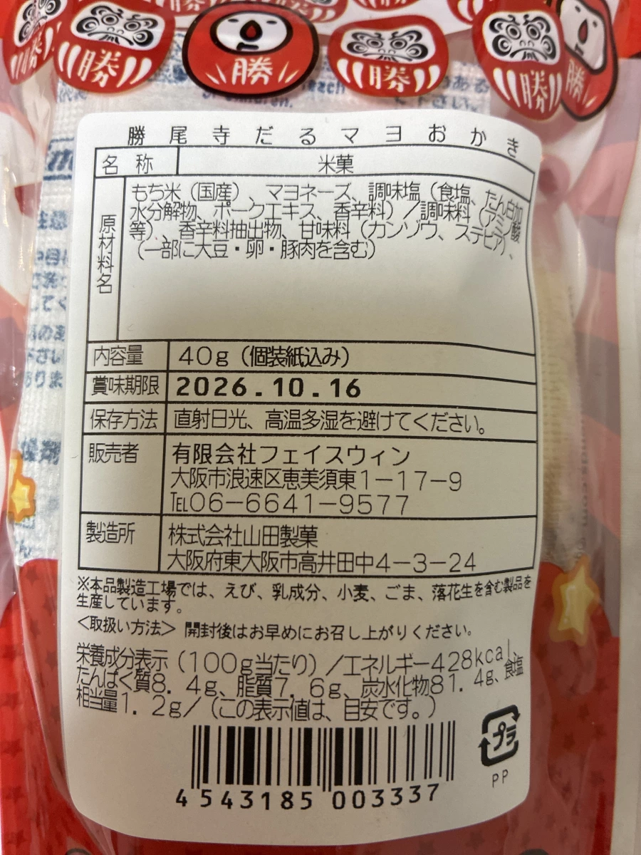 勝尾寺達摩美乃滋仙貝