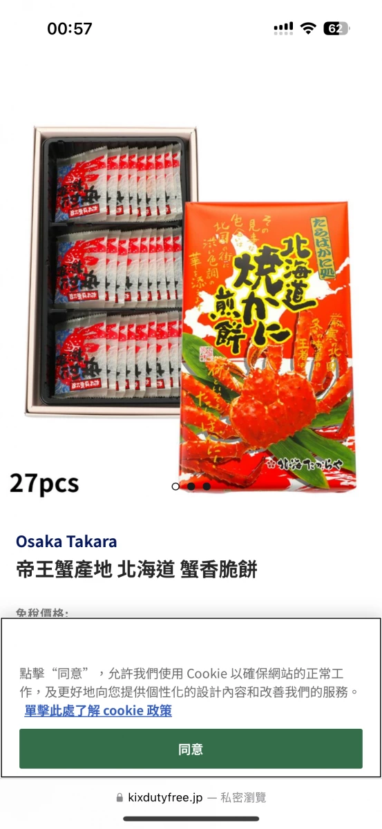 Osaka Takara 北海道蟹香脆餅