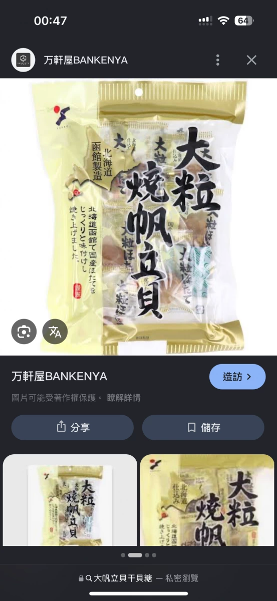 北海道大粒燒帆立貝