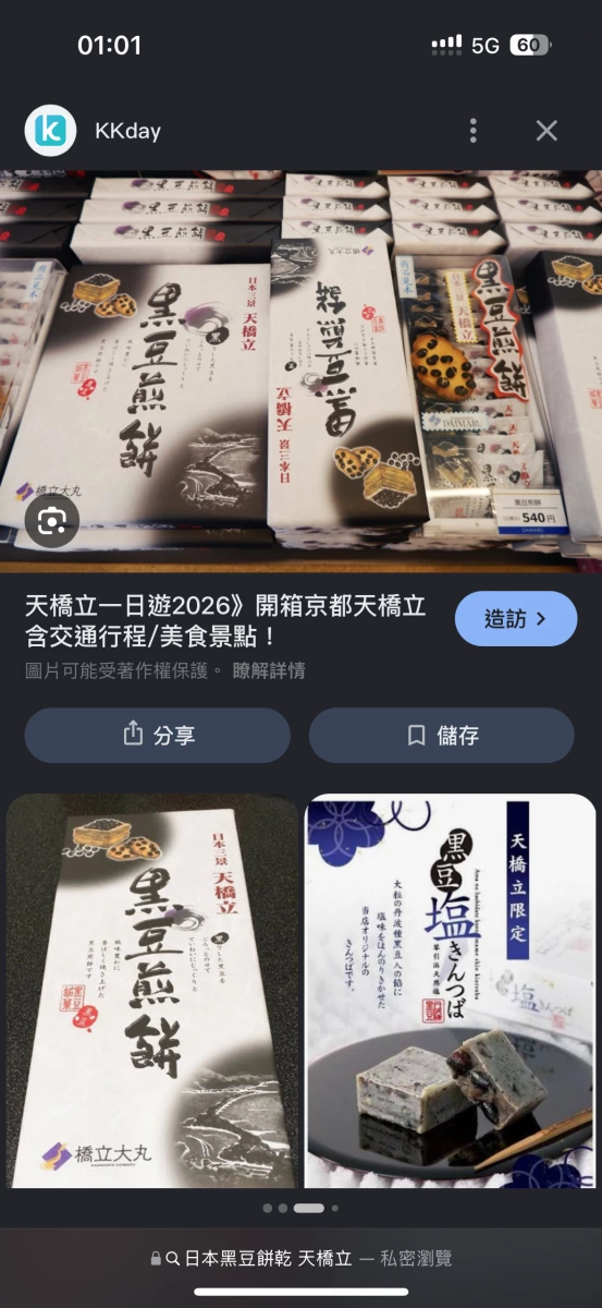 橋立大丸 天橋立黑豆煎餅、天橋立限定 黑豆鹽金鍔