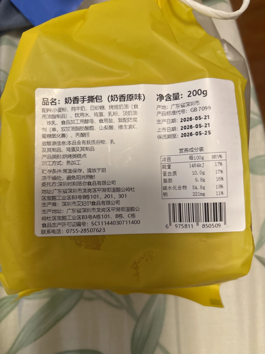 奶香手撕包（奶香原味）