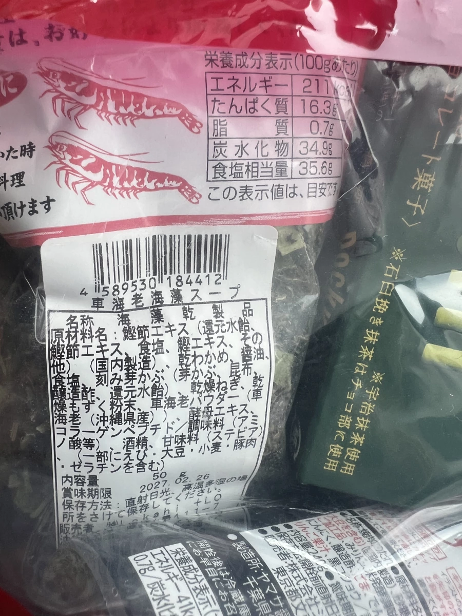 車蝦海藻湯、宇治抹茶巧克力點心等