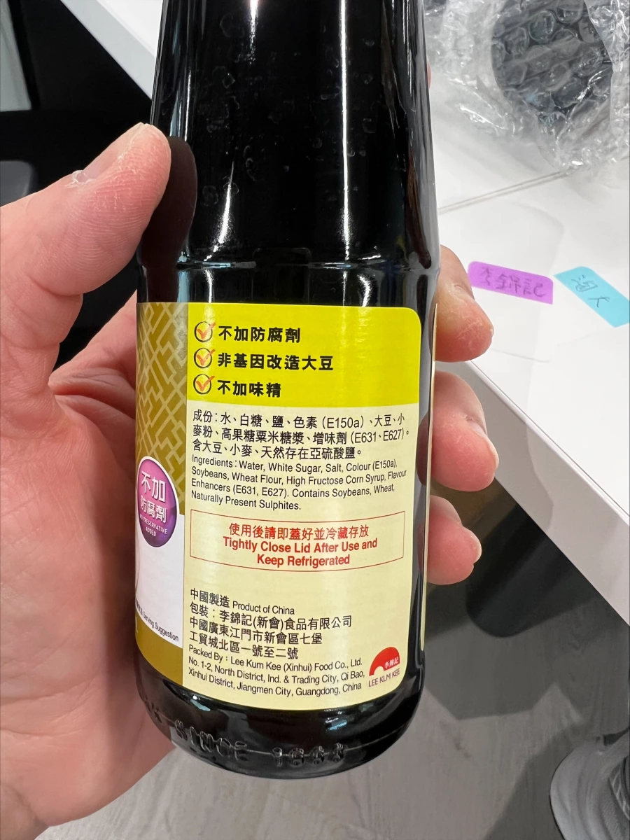 李錦記醬油