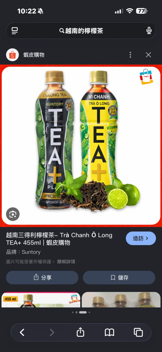 越南三得利 TEA+ 烏龍茶、越南三得利 TEA+ 檸檬烏龍茶
