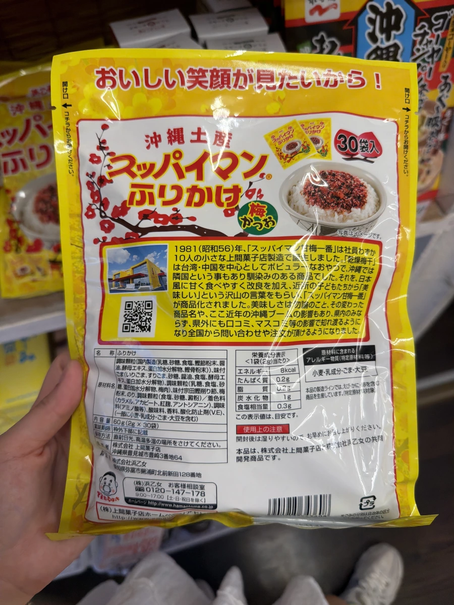 上間菓子店 沖繩梅子柴魚香鬆