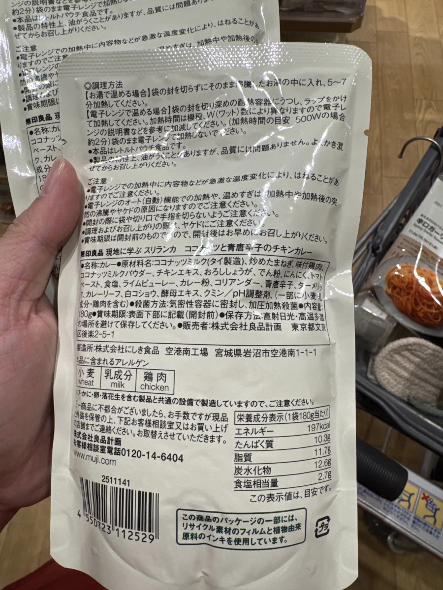 無印良品 斯里蘭卡椰奶青辣椒雞肉咖哩調理包