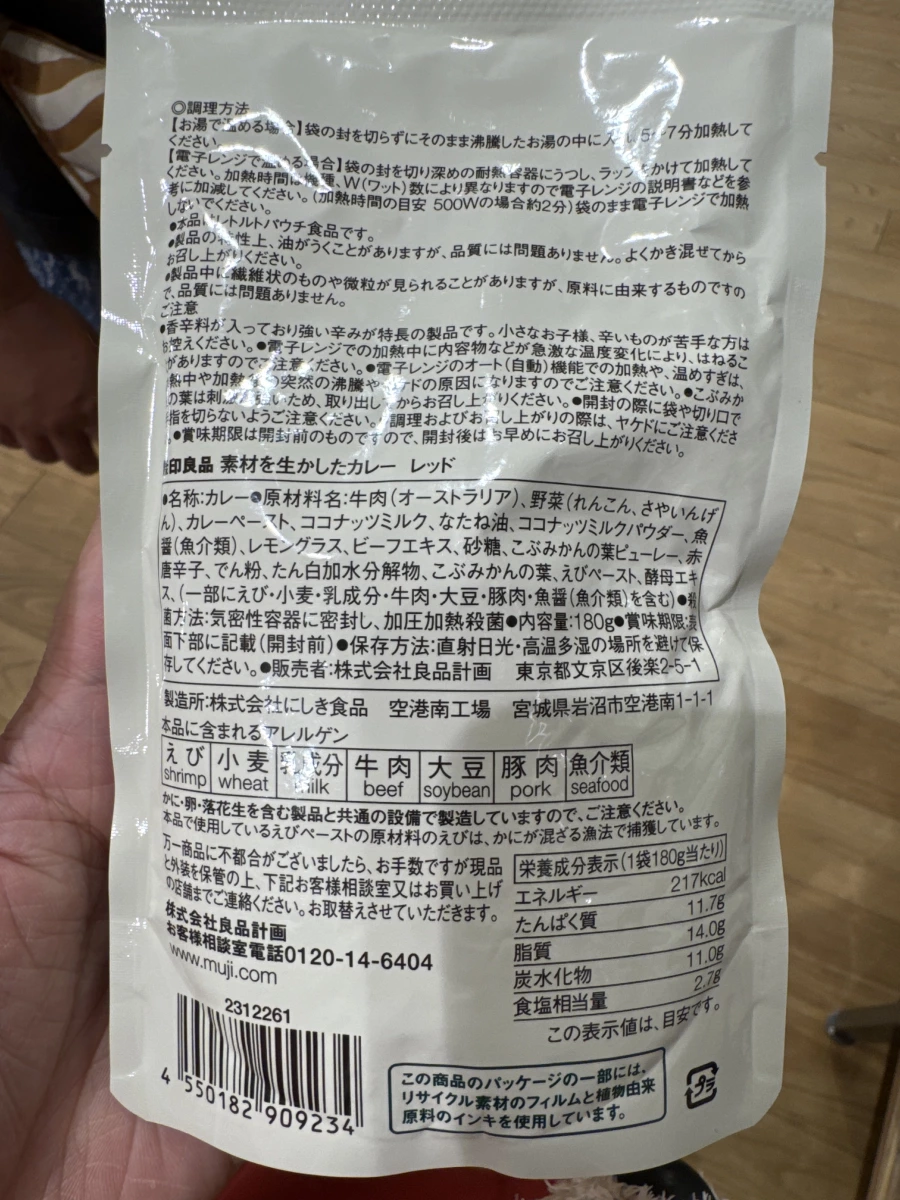 無印良品 素材本色紅咖哩調理包