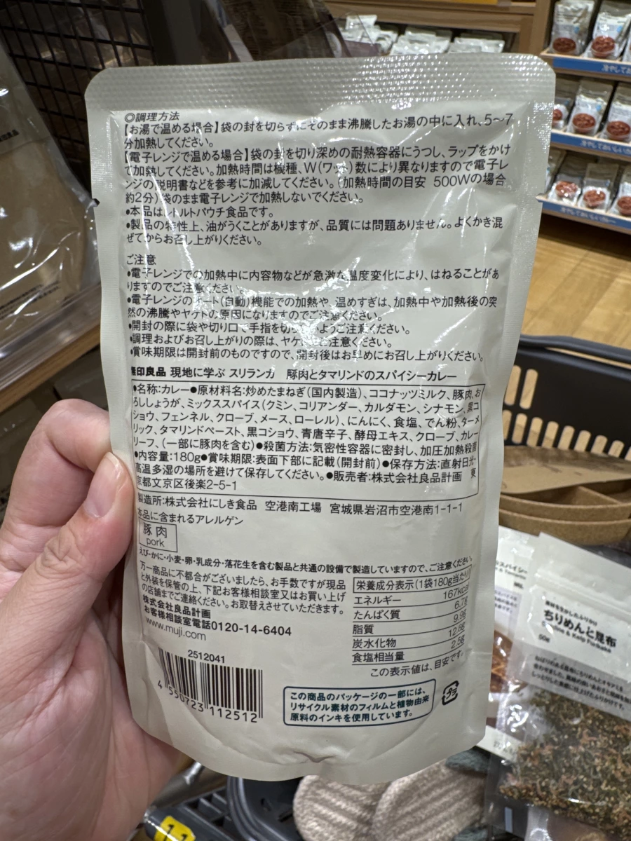 無印良品斯里蘭卡風味豬肉酸豆辣味咖哩調理包