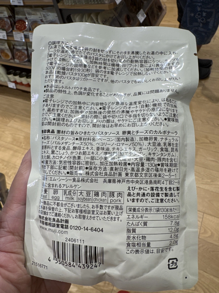 無印良品 培根起司蛋黃義大利麵醬調理包