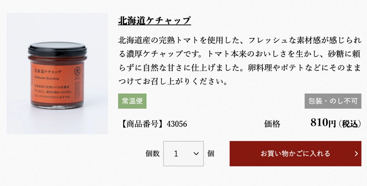 北海道番茄醬