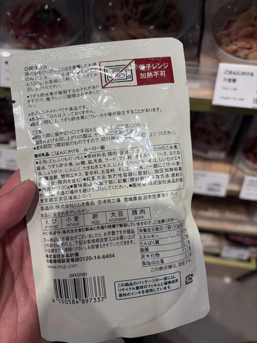 無印良品 滷肉飯調理包 (MUJI ごはんにかける ルーロー飯)