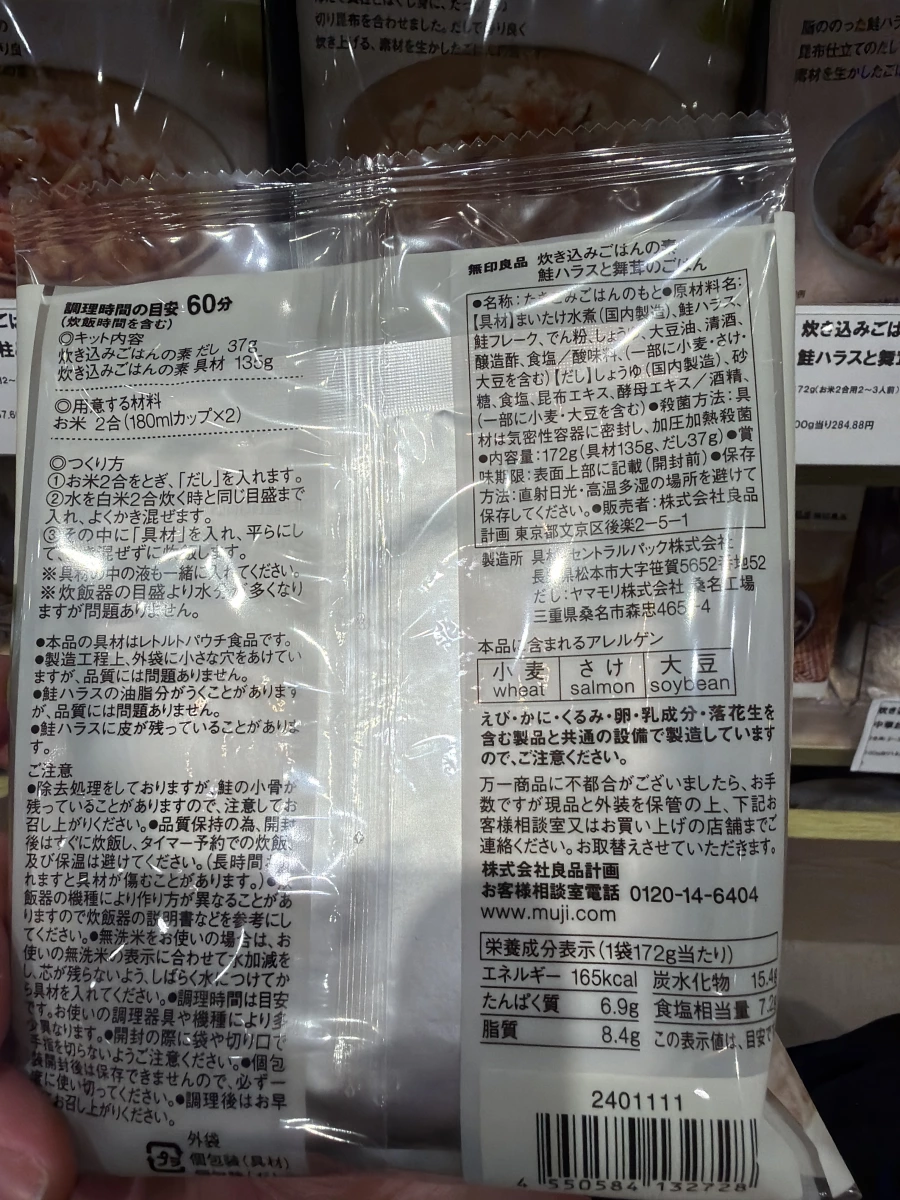 無印良品 鮭魚腹肉與舞菇炊飯元素