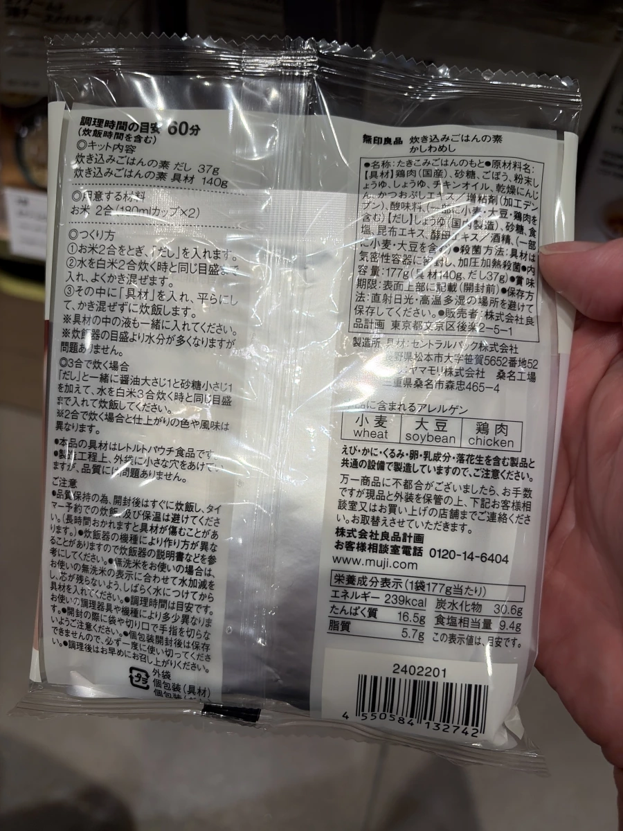 MUJI無印良品 雞肉炊飯料 (Kashiwa Meshi Rice Kit)