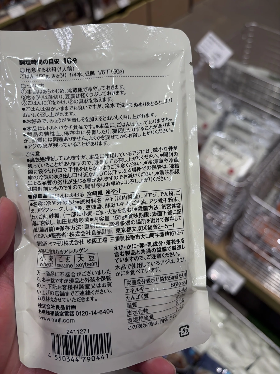 無印良品 宮崎風冷味噌茶泡飯醬包