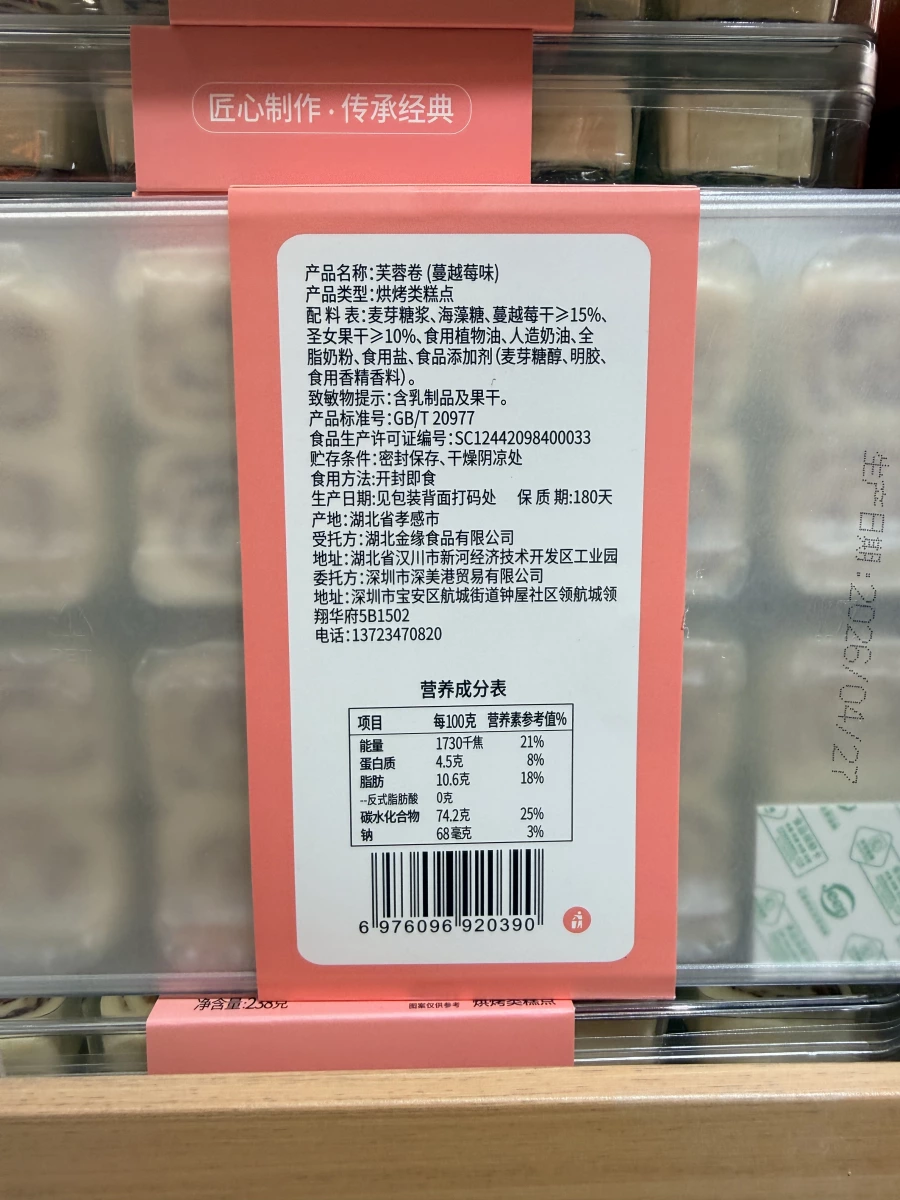 美亞灣 芙蓉卷（蔓越莓味）