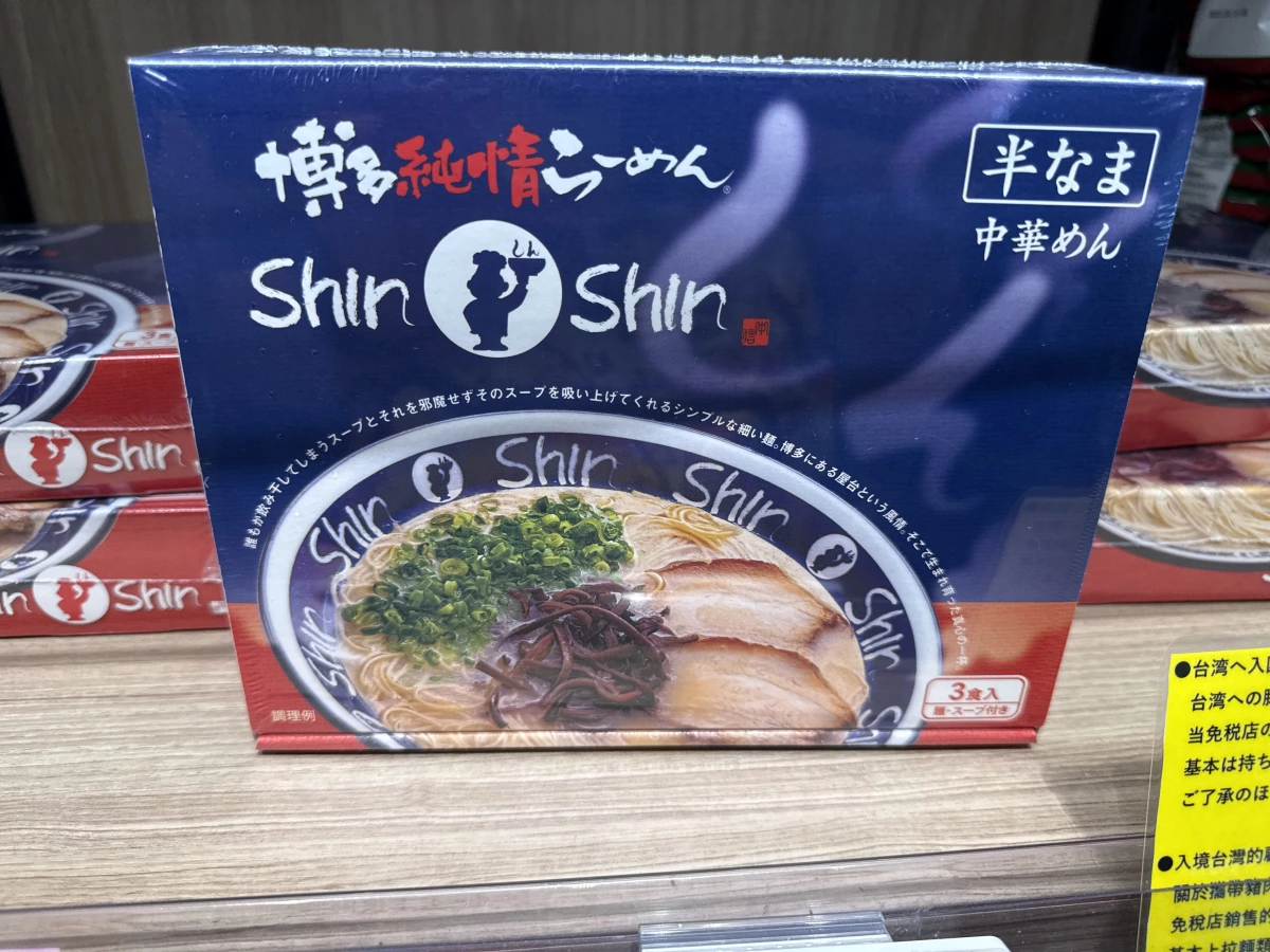 博多純情拉麵 ShinShin 半生中華麵禮盒