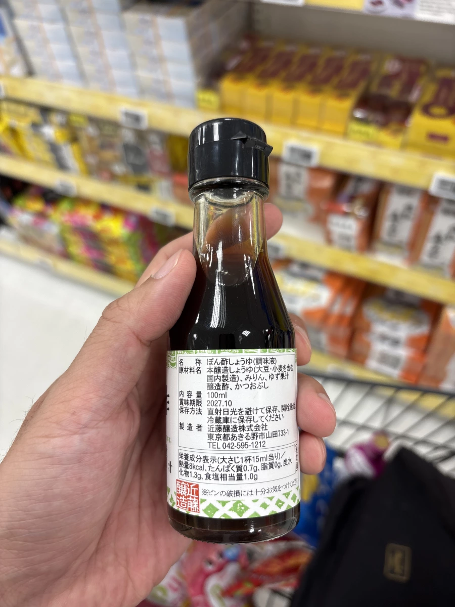 近藤醸造 柚子椪醋醬油 (ゆずぽん酢)
