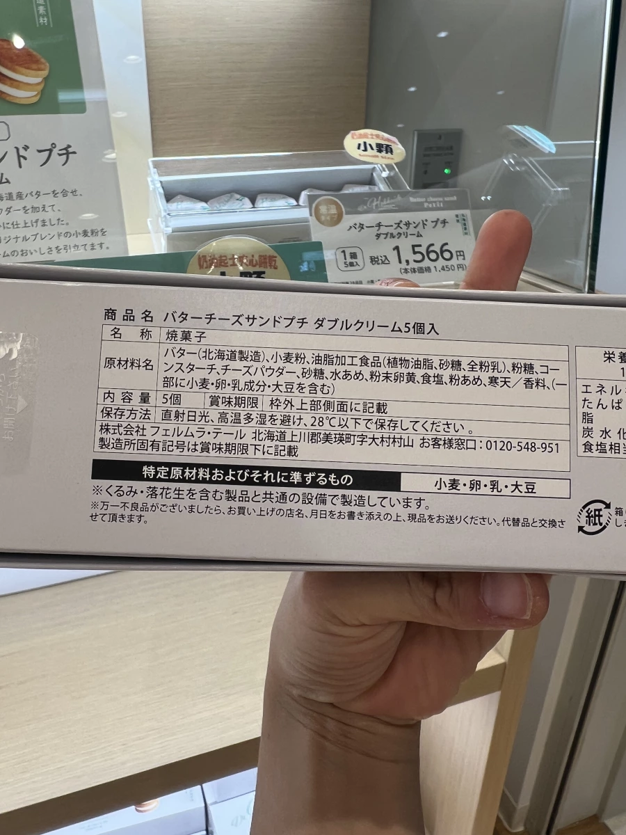 Ferme La Terre 奶油起司夾心餅乾