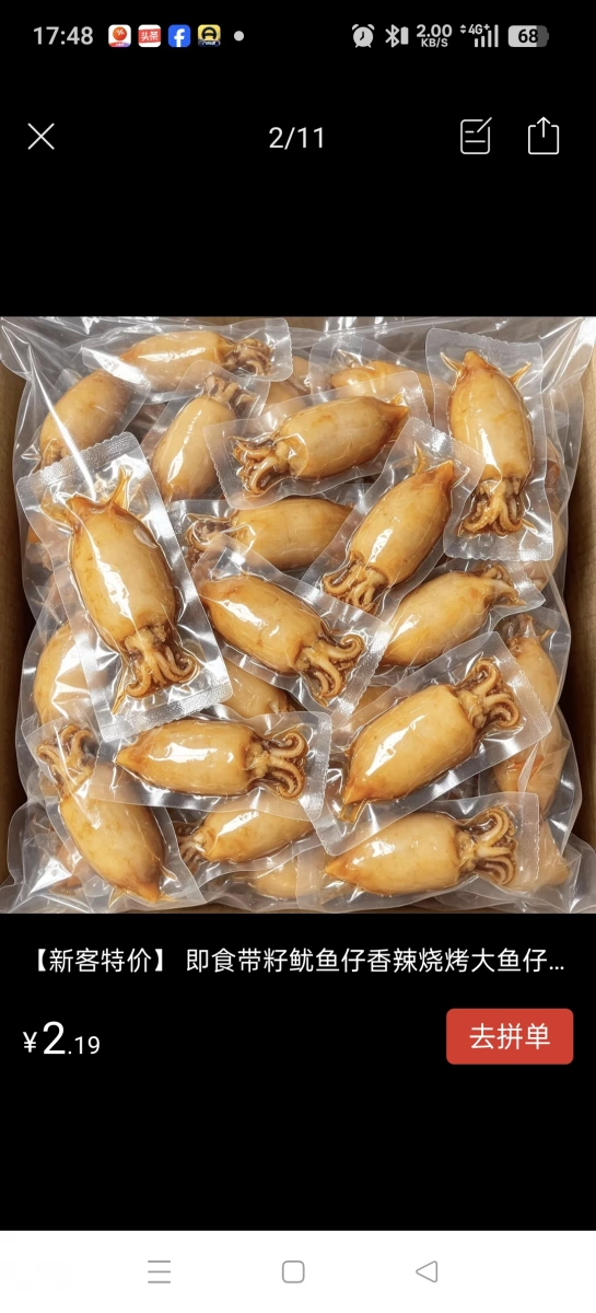 即食帶籽魷魚仔
