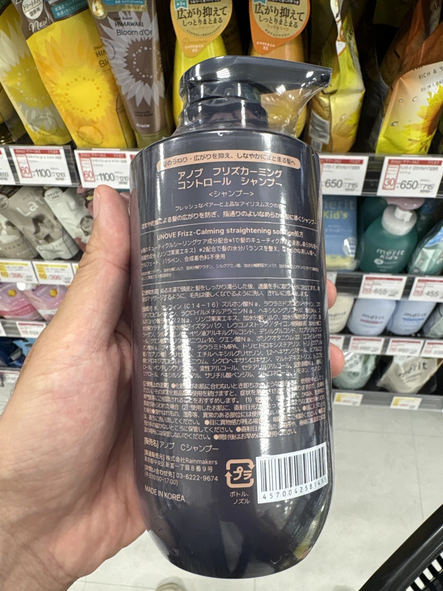 UNOVE 瞬效抗躁控油洗髮精