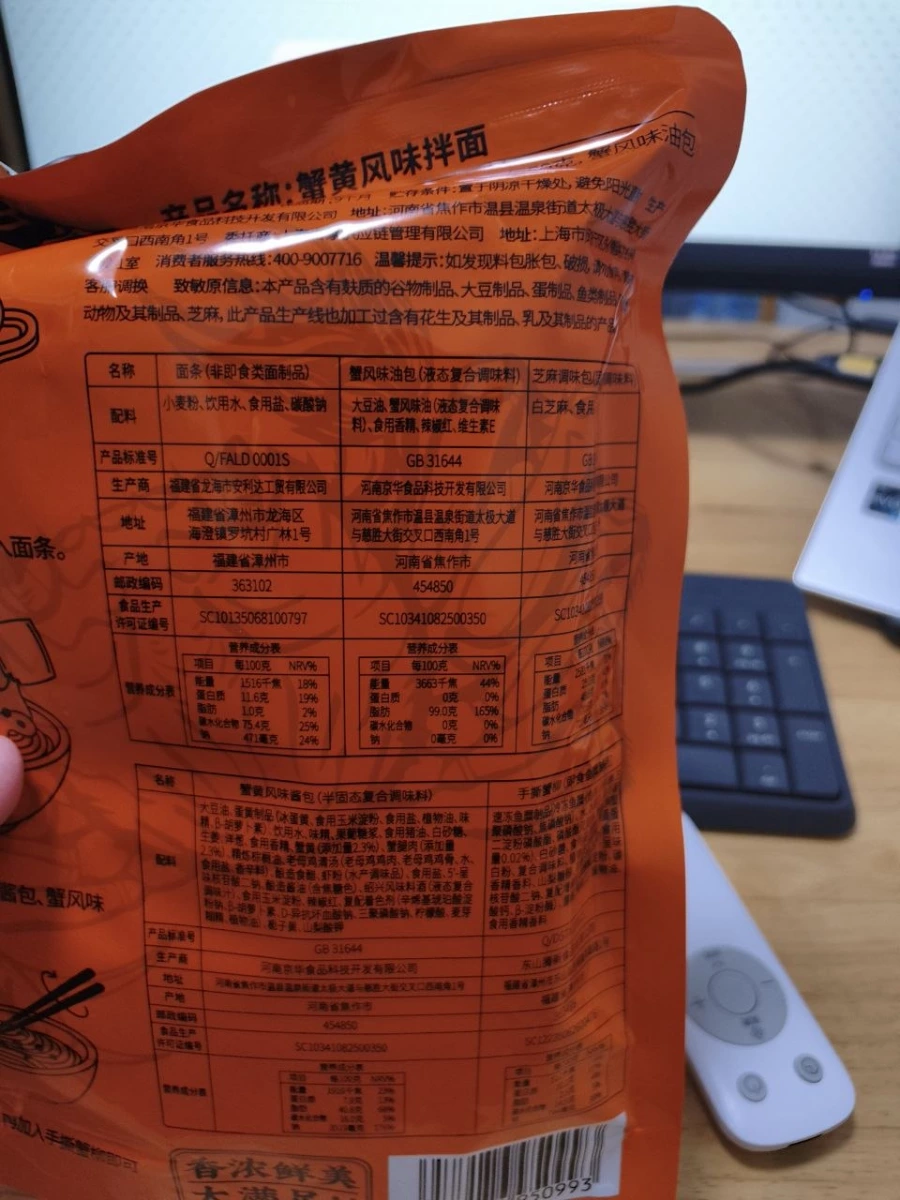 蟹黃風味拌麵