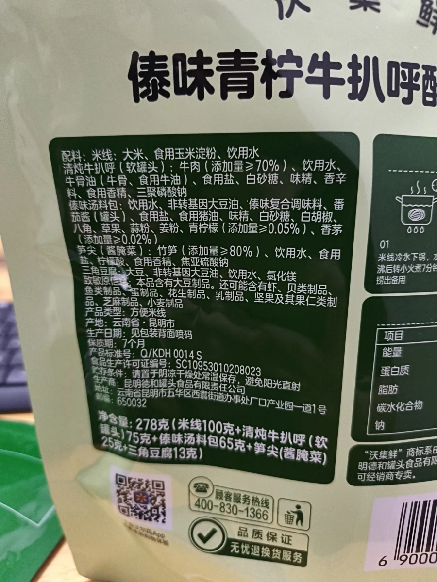 德和 傣味青檸牛扒呼方便米線