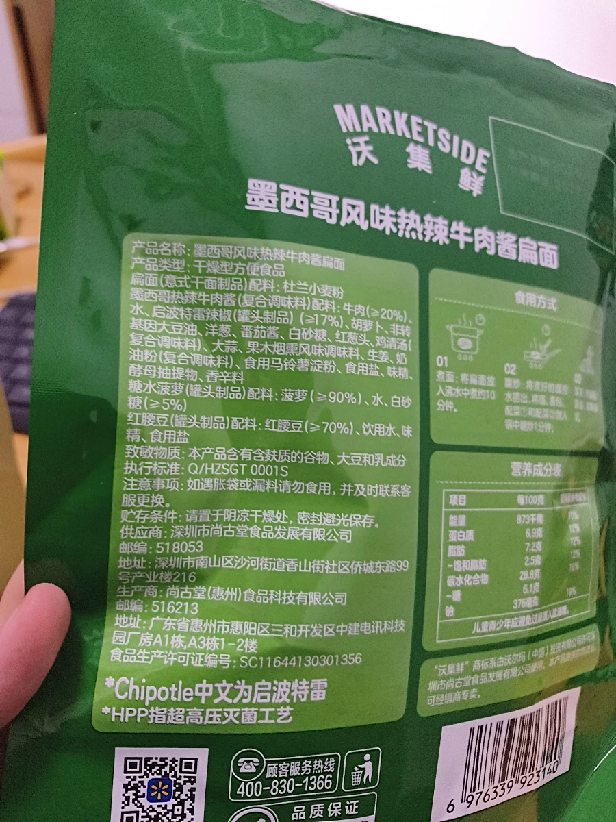 Marketside 沃集鮮 墨西哥風味熱辣牛肉醬扁麵