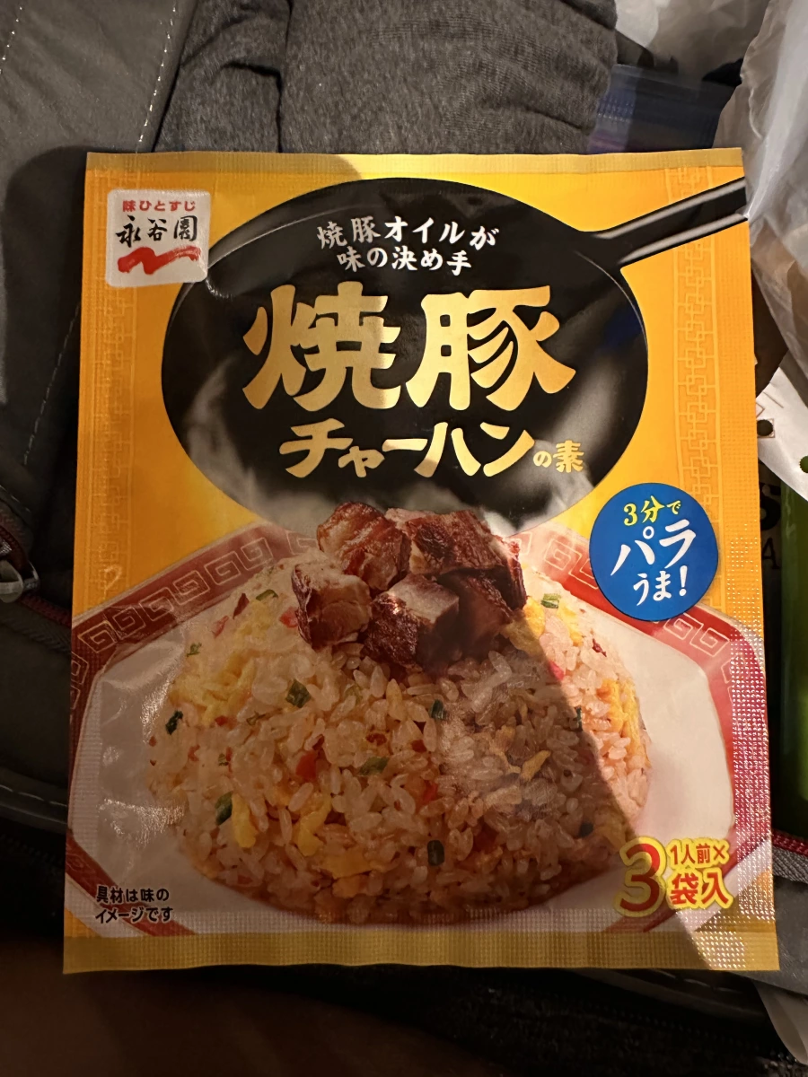 永谷園 燒豚炒飯之素