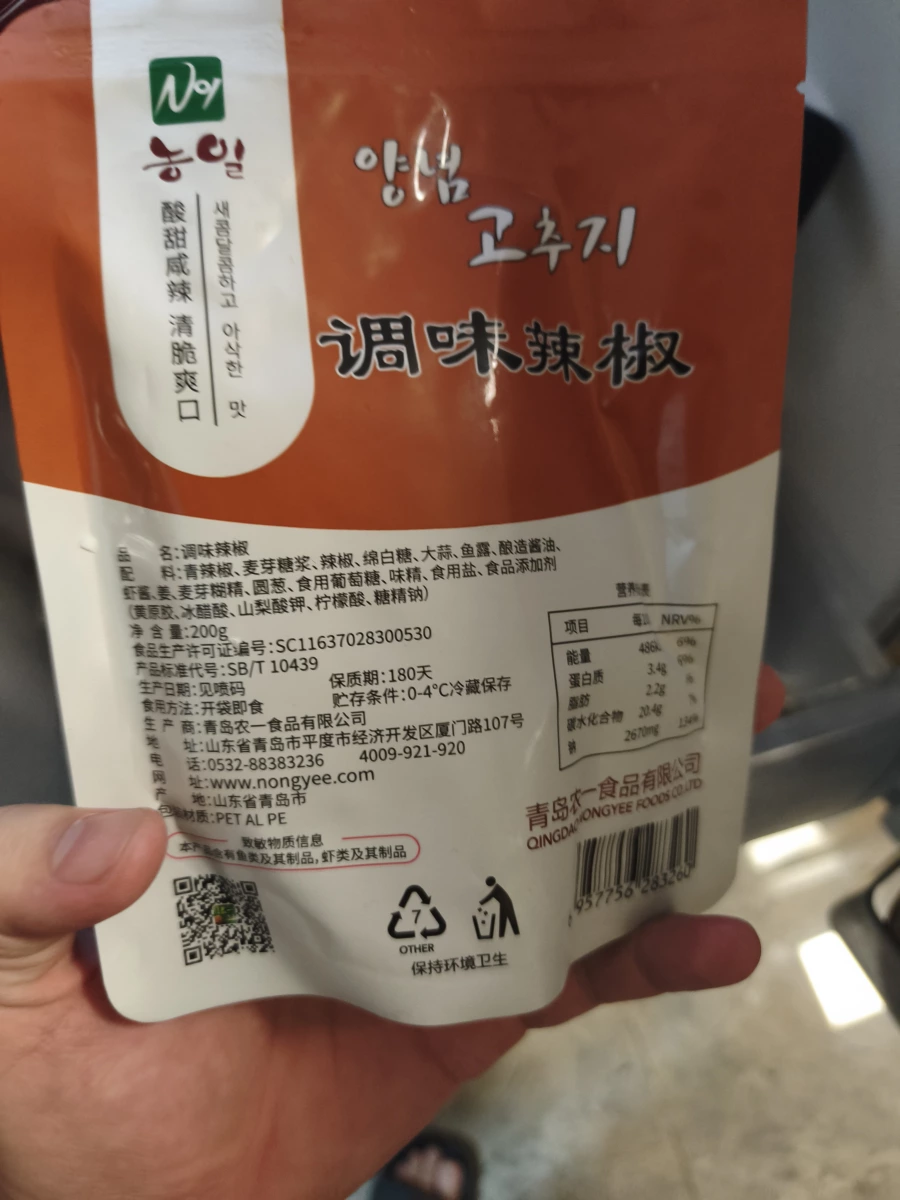 農一調味辣椒