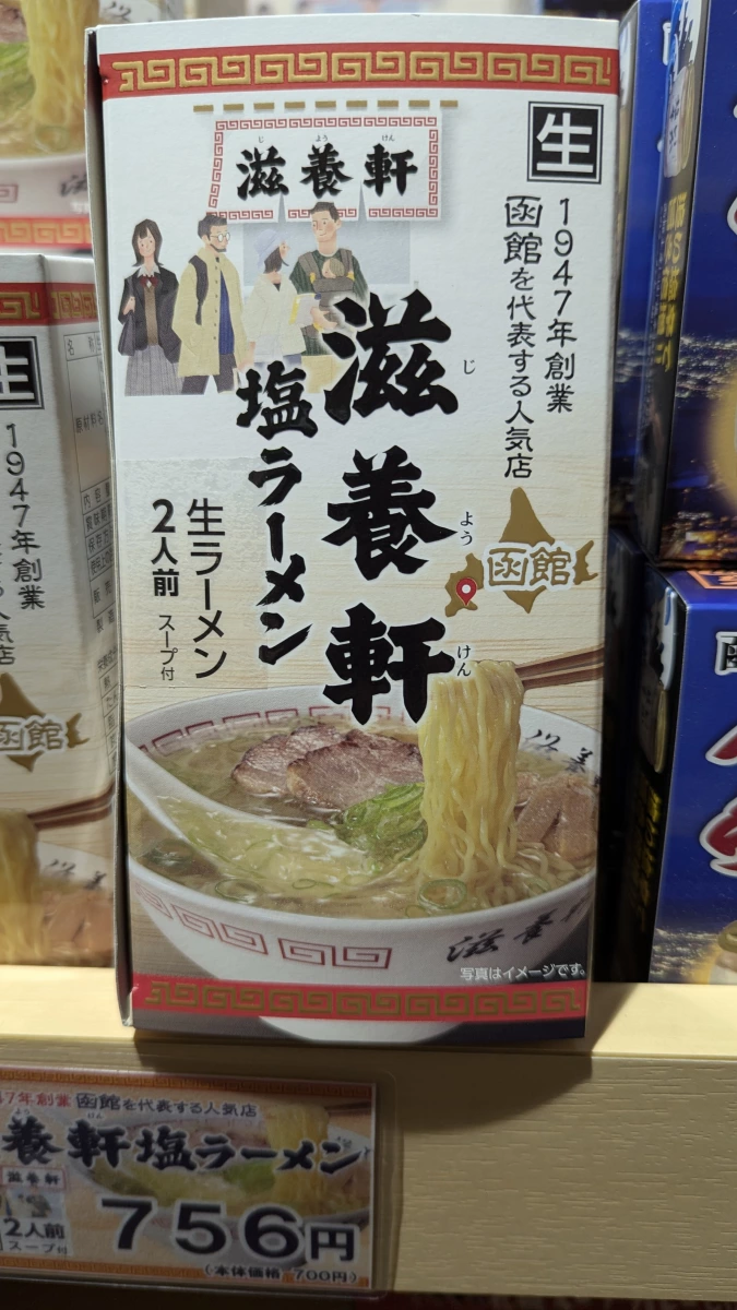滋養軒函館鹽味生拉麵2人份附湯包