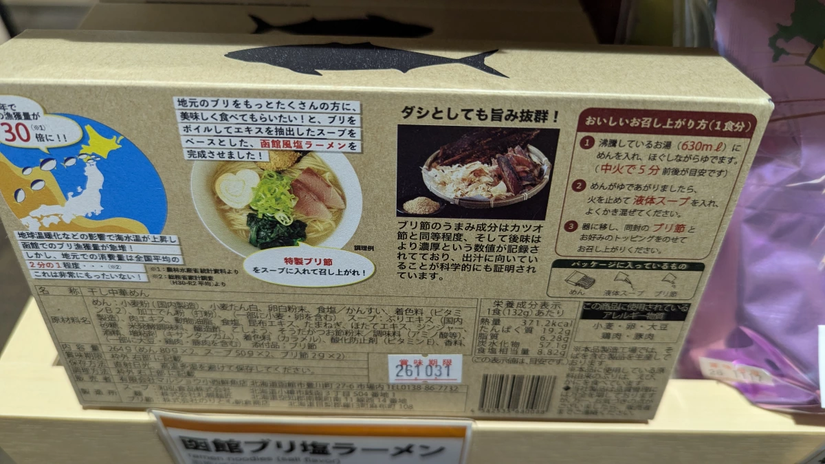 小西鮮魚店函館鰤魚鹽味拉麵