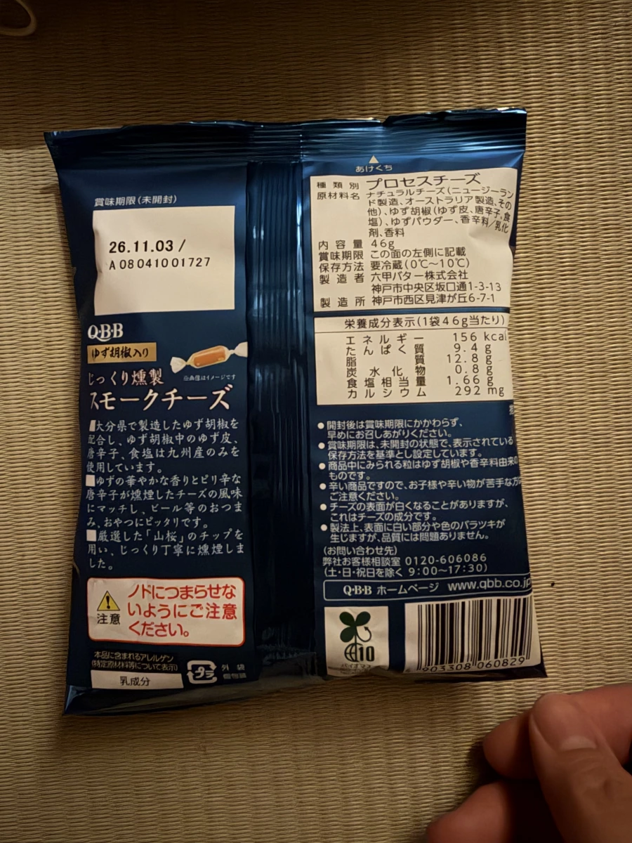 QBB 柚子胡椒煙燻起司