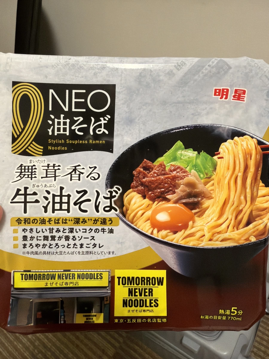 明星 NEO油そば 舞茸香る牛油そば