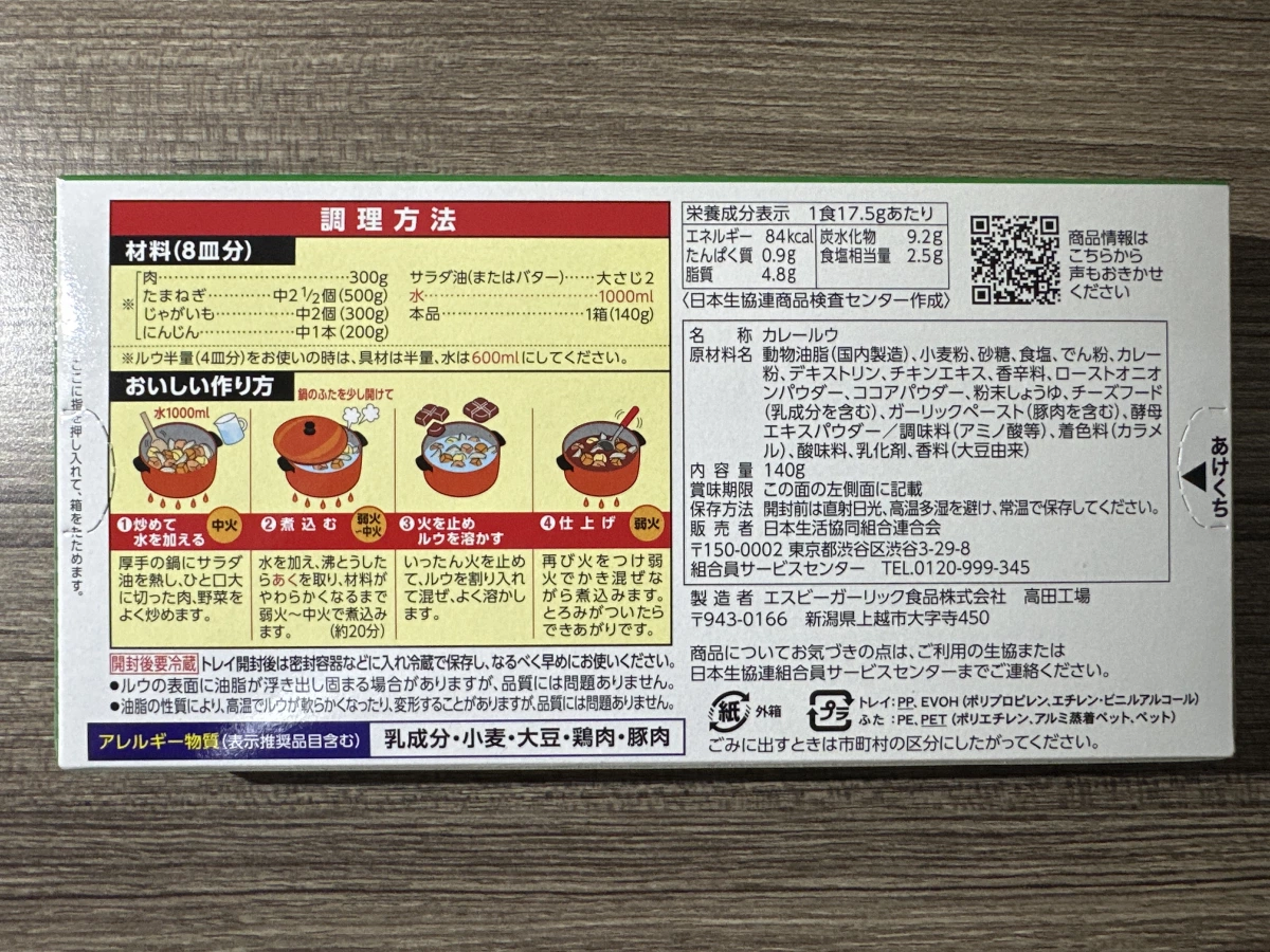 CO-OP x S&B 大家的一同咖哩塊（中辛）