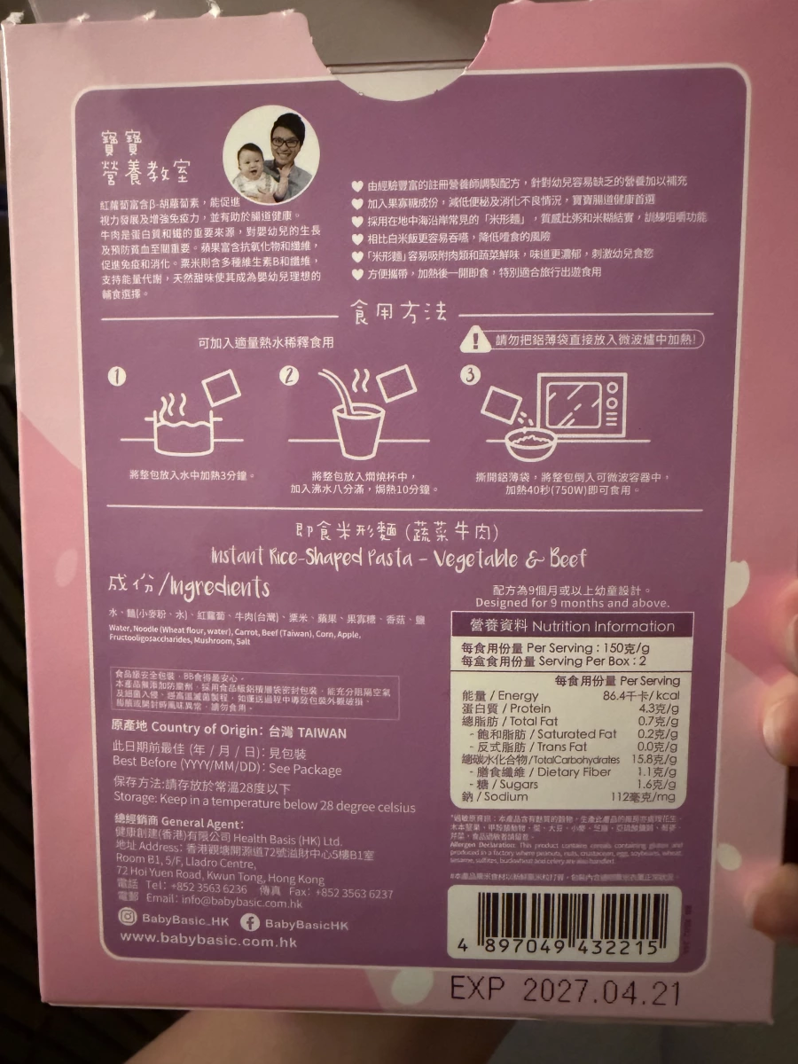 Baby Basic 寶寶百味 即食米形麵（蔬菜牛肉）