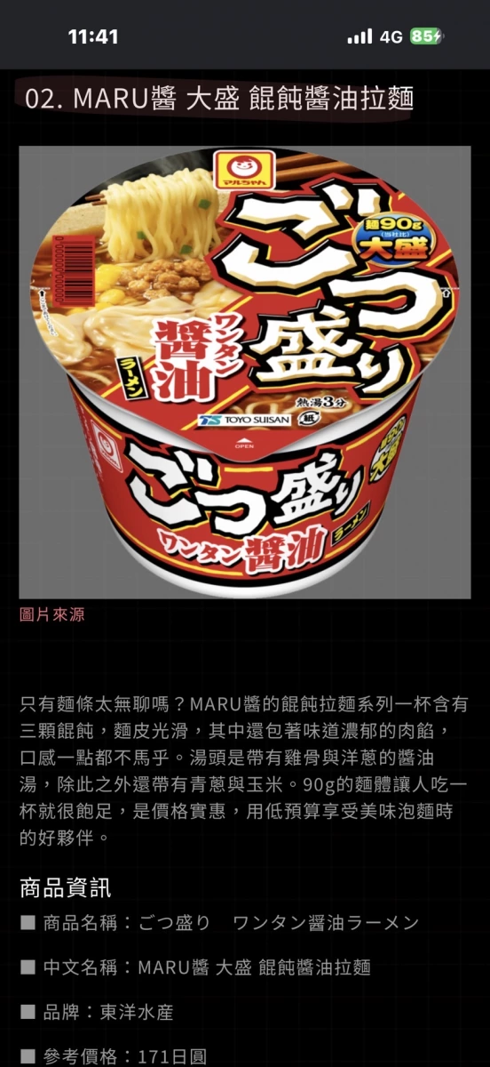 MARU醬 大盛 餛飩醬油拉麵