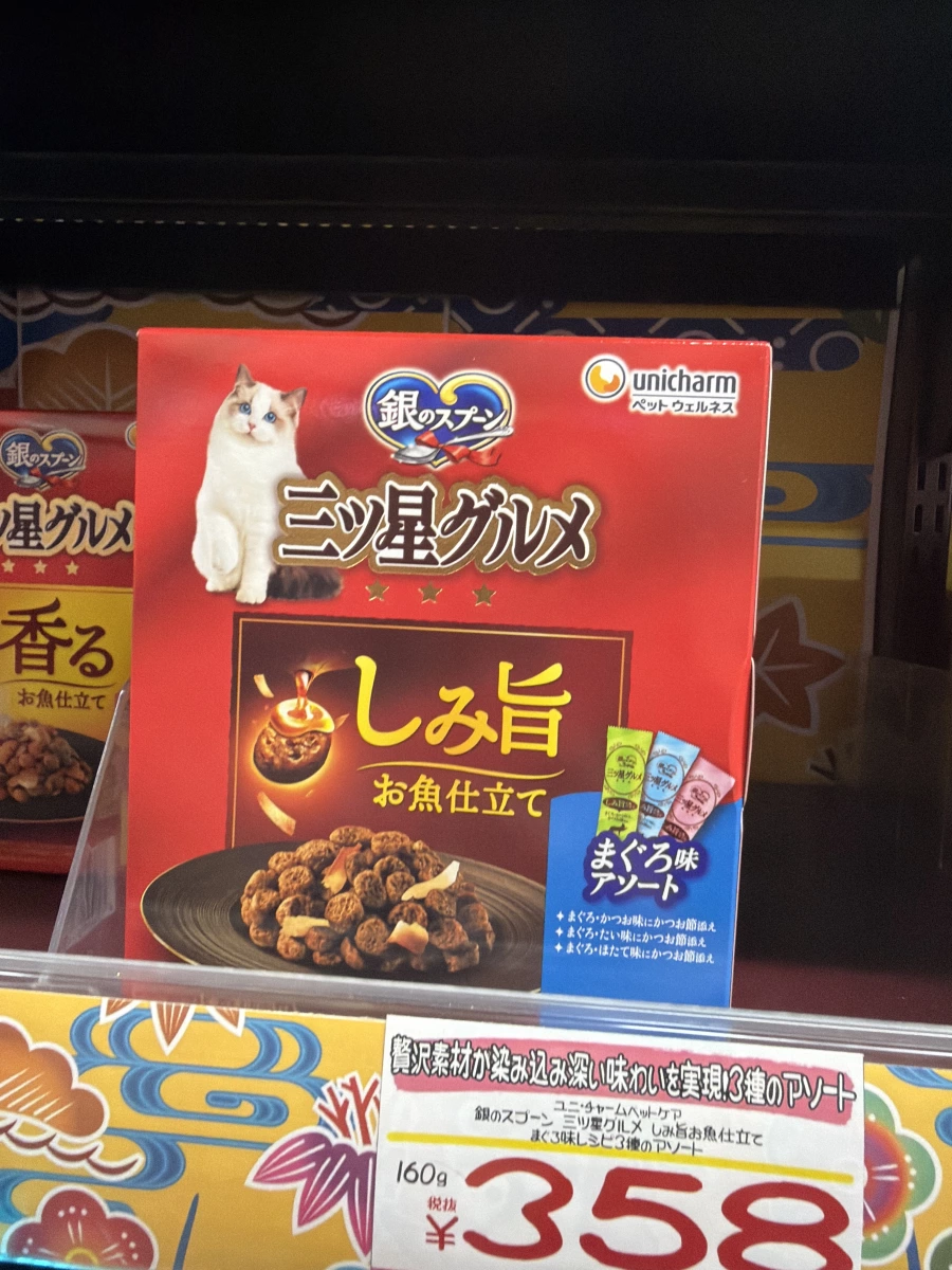 Unicharm 銀のスプーン 三ツ星グルメ 貓咪乾飼料